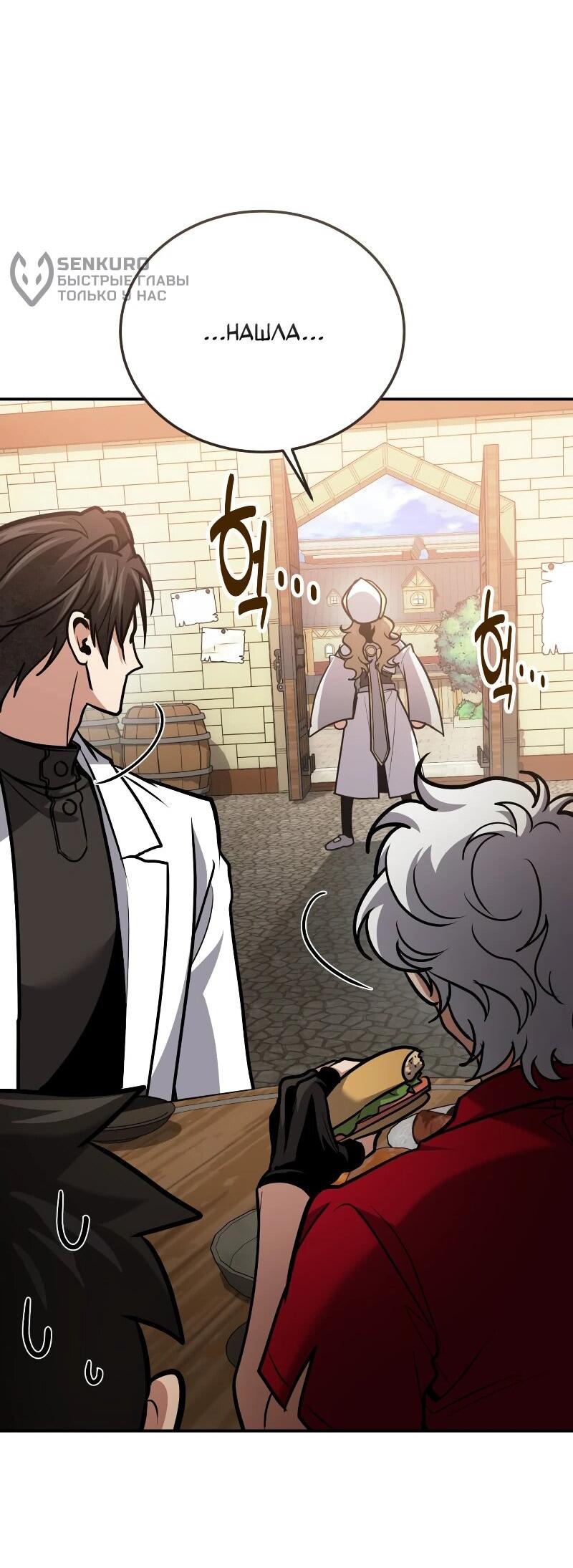 Манга Как жить, будучи Нелицензированным Целителем - Глава 109 Страница 77