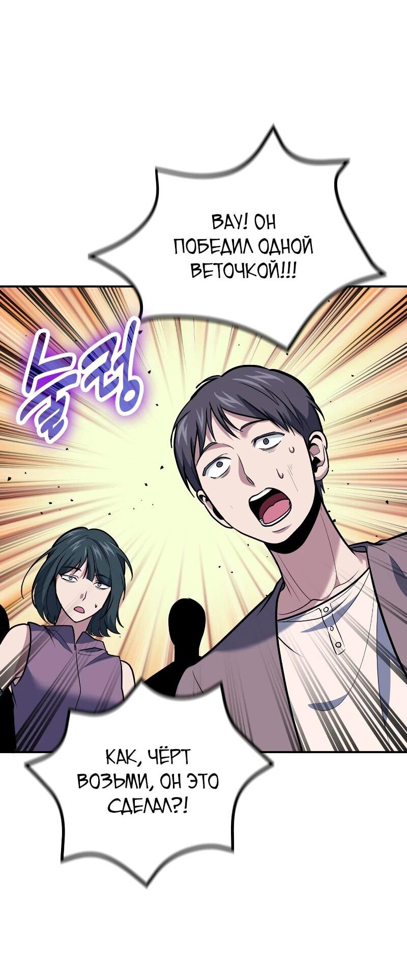 Манга Как жить, будучи Нелицензированным Целителем - Глава 109 Страница 42