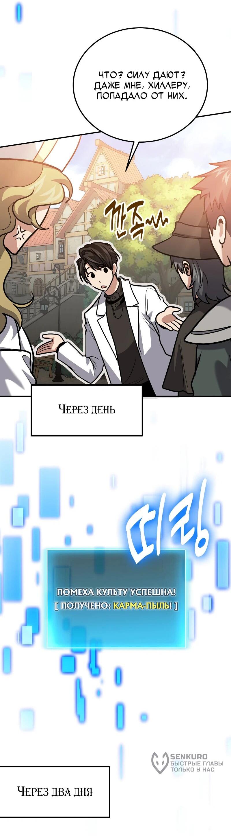 Манга Как жить, будучи Нелицензированным Целителем - Глава 109 Страница 73