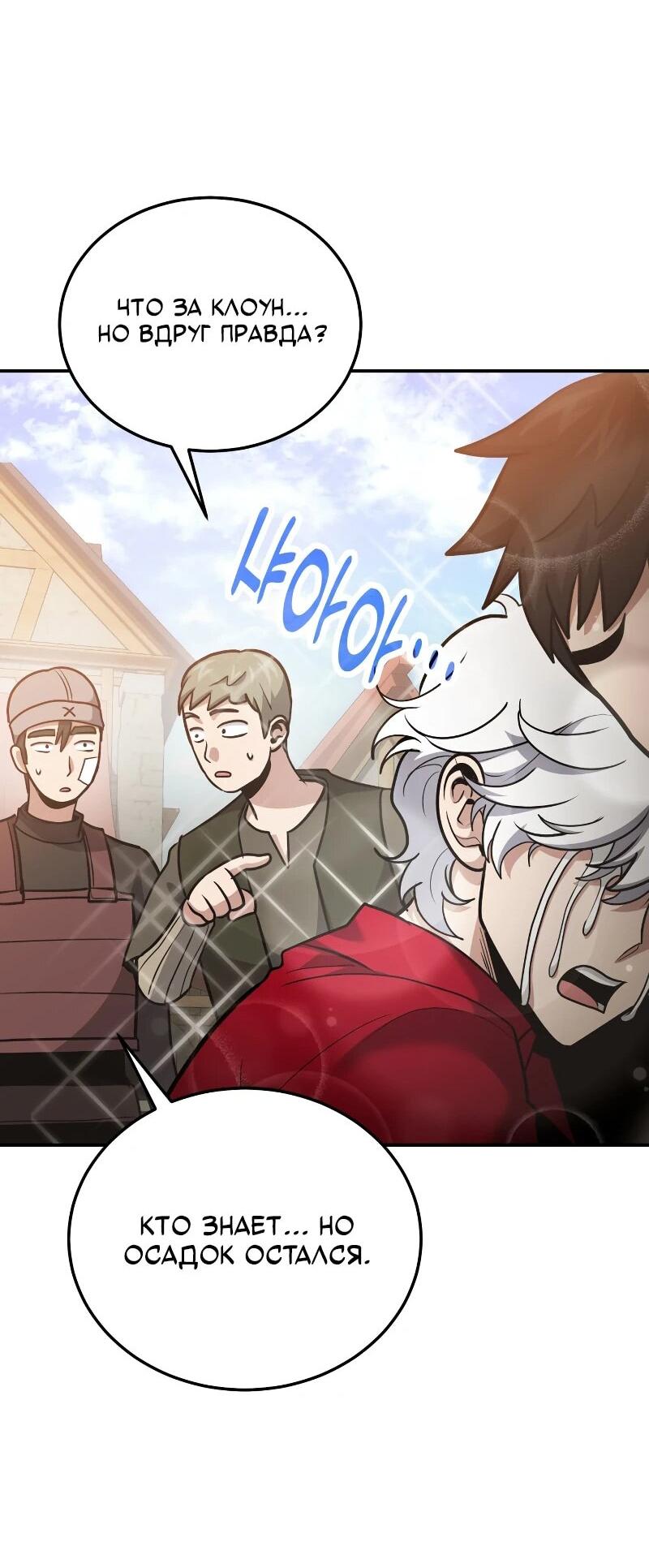 Манга Как жить, будучи Нелицензированным Целителем - Глава 109 Страница 67