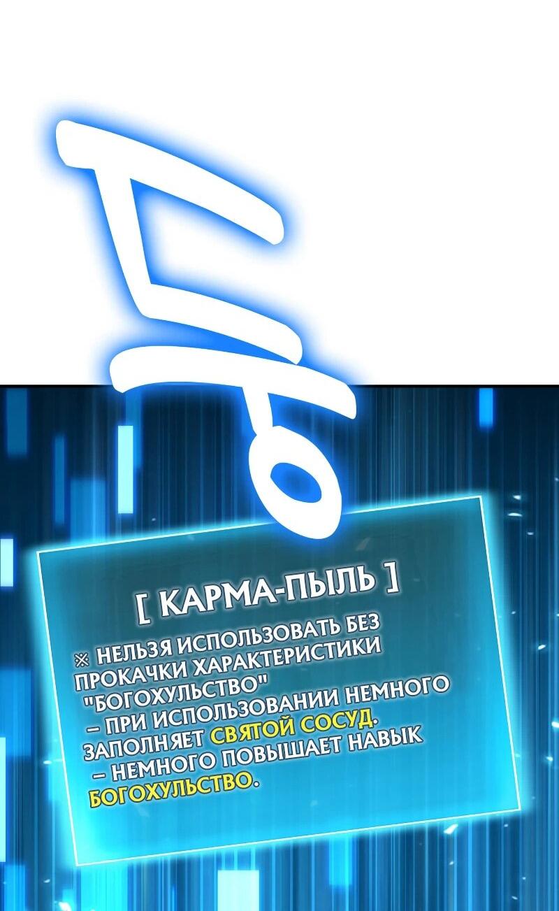 Манга Как жить, будучи Нелицензированным Целителем - Глава 109 Страница 56