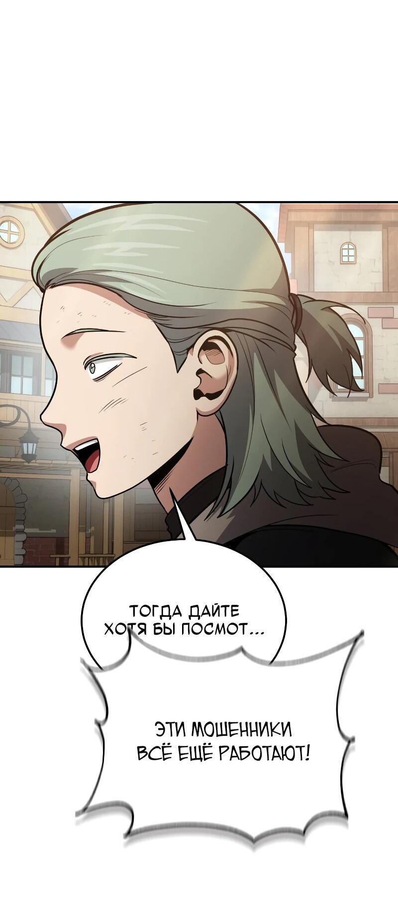 Манга Как жить, будучи Нелицензированным Целителем - Глава 109 Страница 63