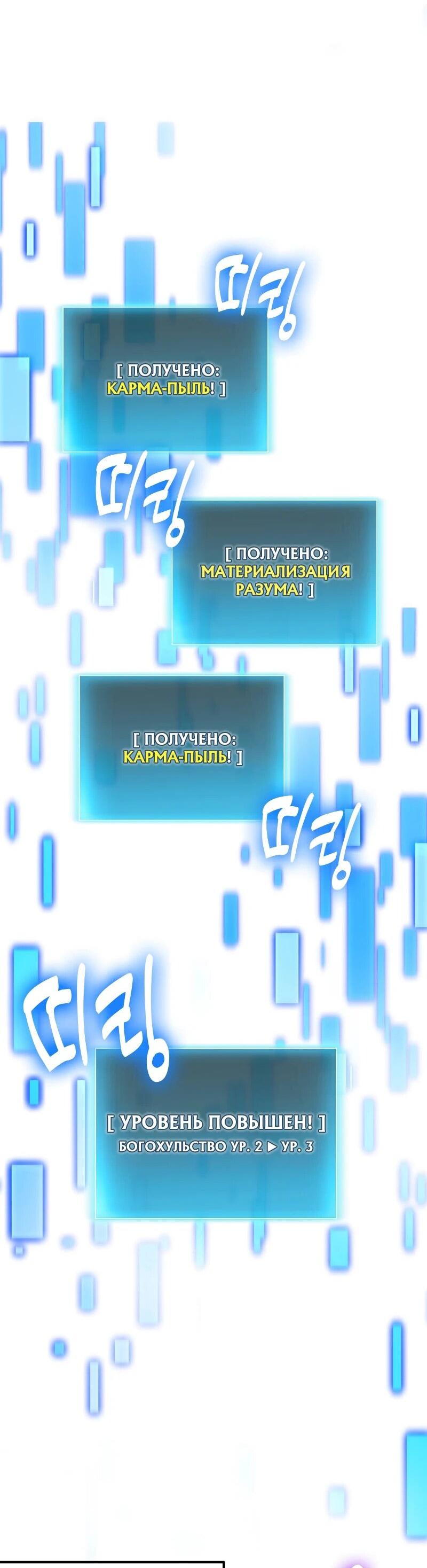 Манга Как жить, будучи Нелицензированным Целителем - Глава 109 Страница 75