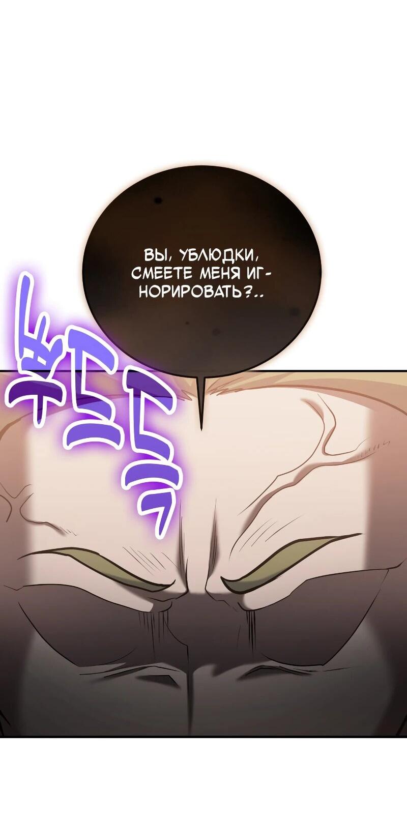 Манга Как жить, будучи Нелицензированным Целителем - Глава 109 Страница 7