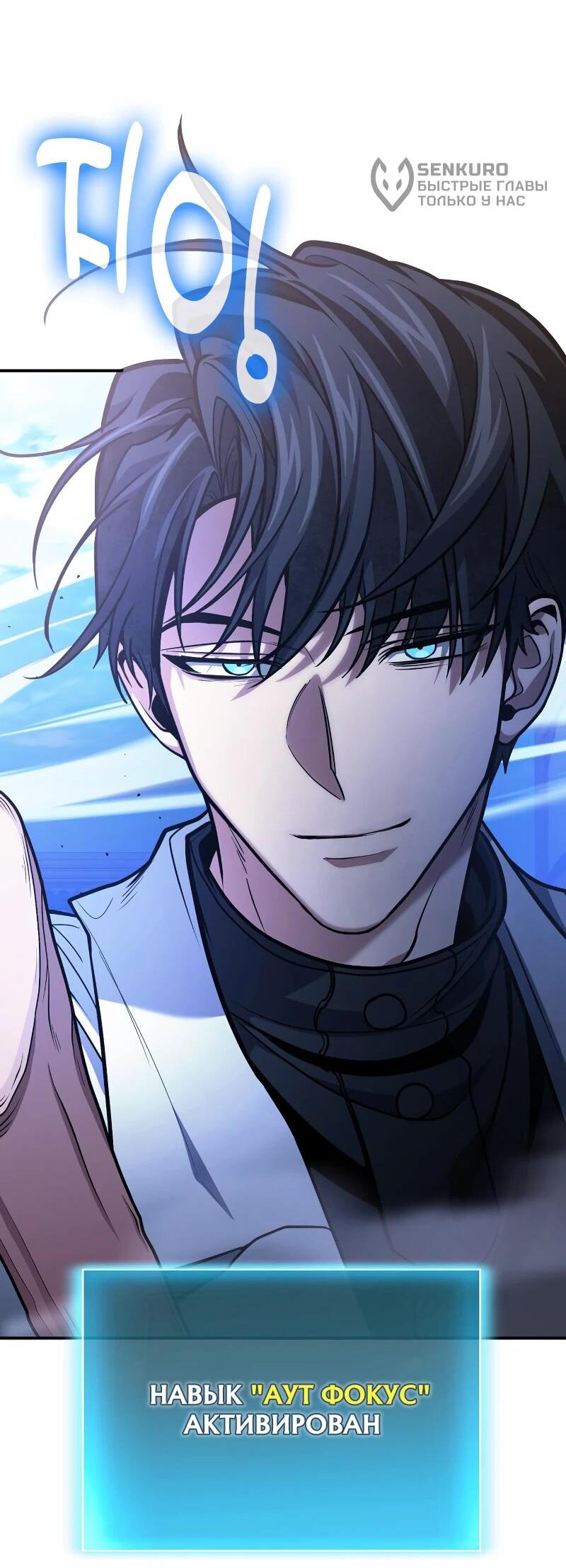 Манга Как жить, будучи Нелицензированным Целителем - Глава 109 Страница 17