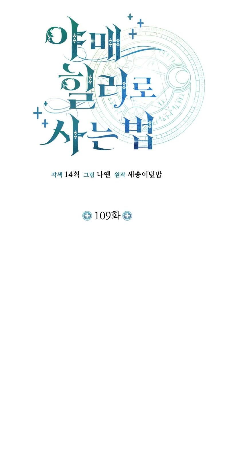 Манга Как жить, будучи Нелицензированным Целителем - Глава 109 Страница 19