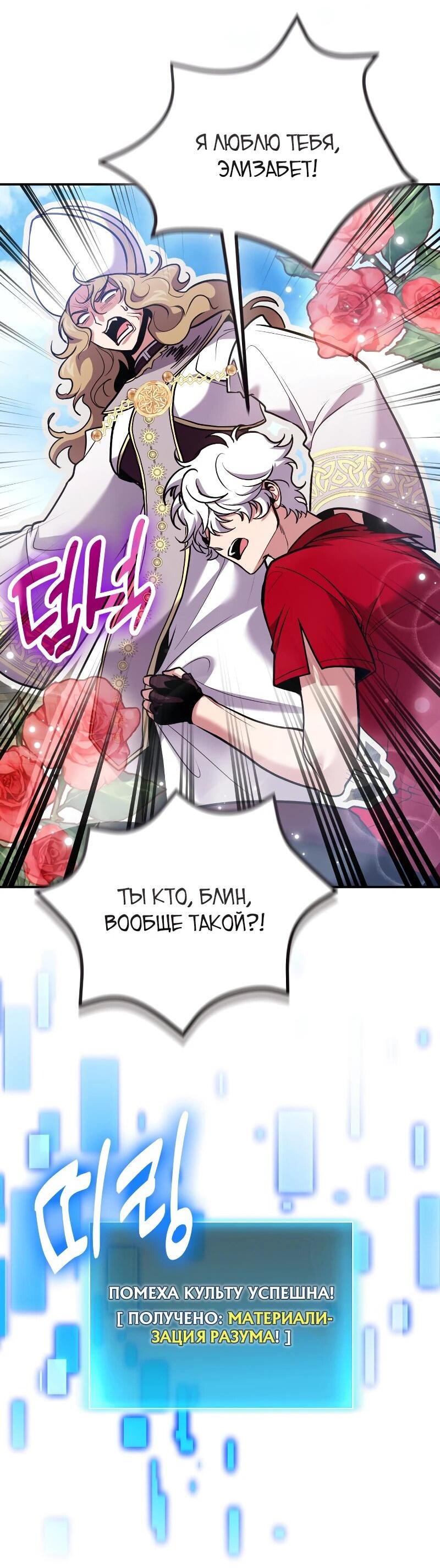 Манга Как жить, будучи Нелицензированным Целителем - Глава 109 Страница 74