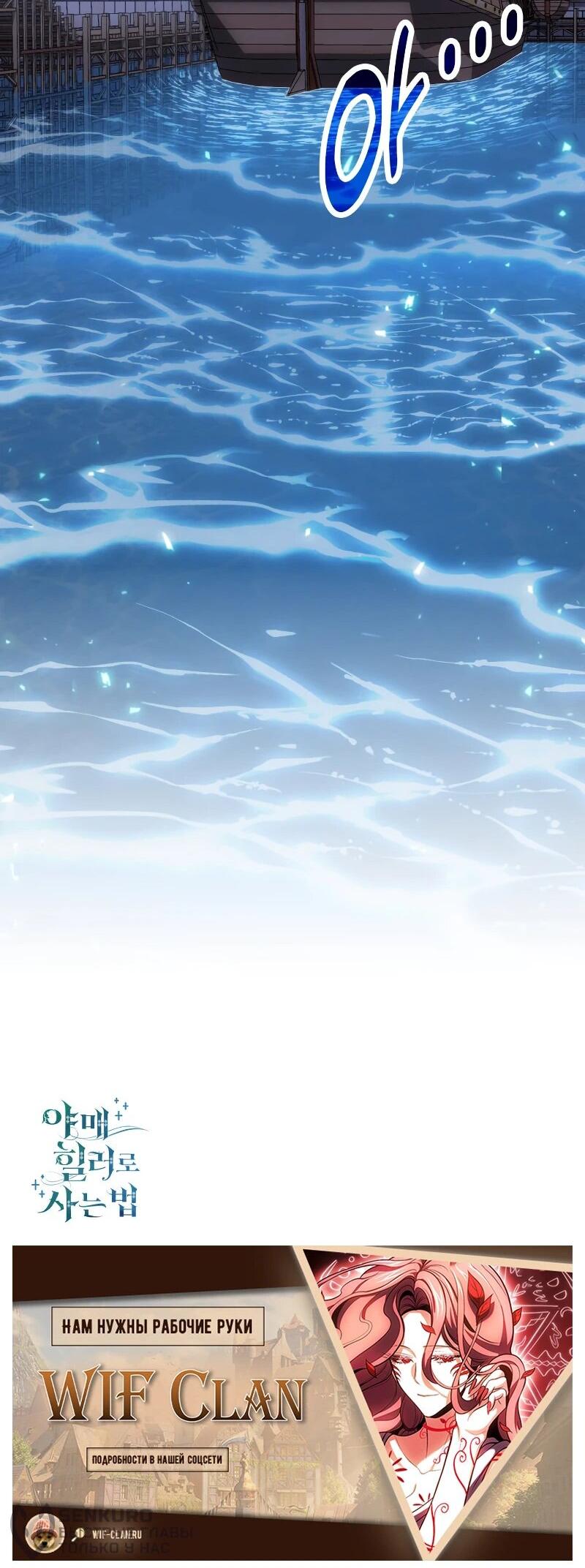 Манга Как жить, будучи Нелицензированным Целителем - Глава 109 Страница 80