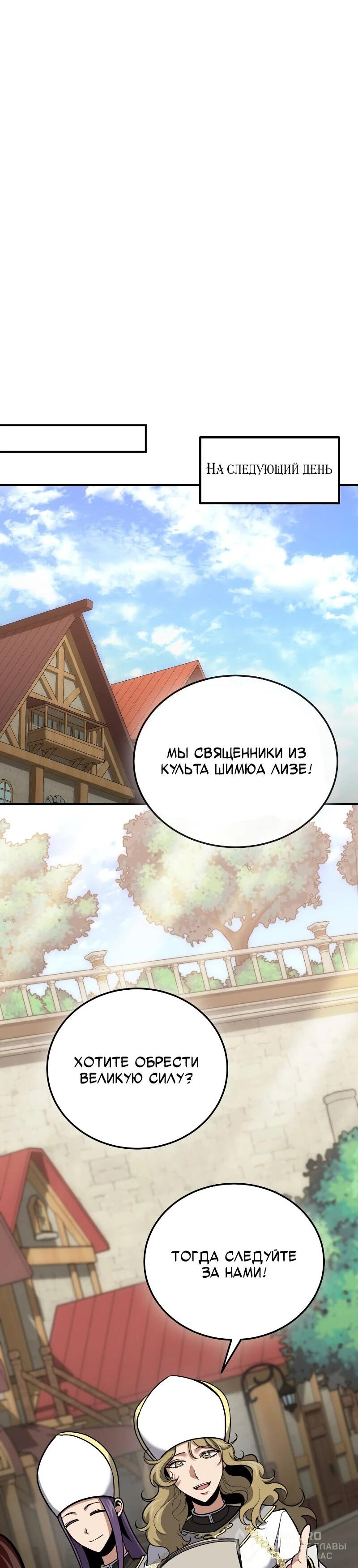 Манга Как жить, будучи Нелицензированным Целителем - Глава 109 Страница 60