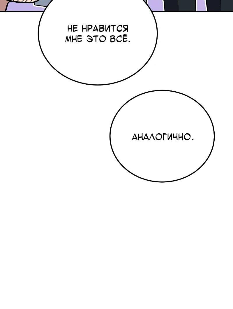 Манга Как жить, будучи Нелицензированным Целителем - Глава 108 Страница 48