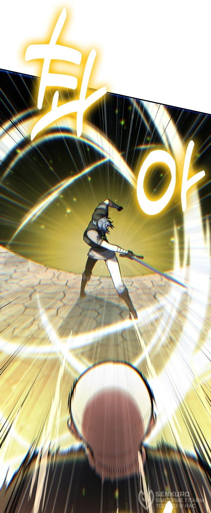 Манга Как жить, будучи Нелицензированным Целителем - Глава 108 Страница 38