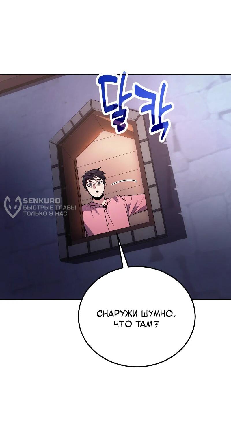 Манга Как жить, будучи Нелицензированным Целителем - Глава 108 Страница 16