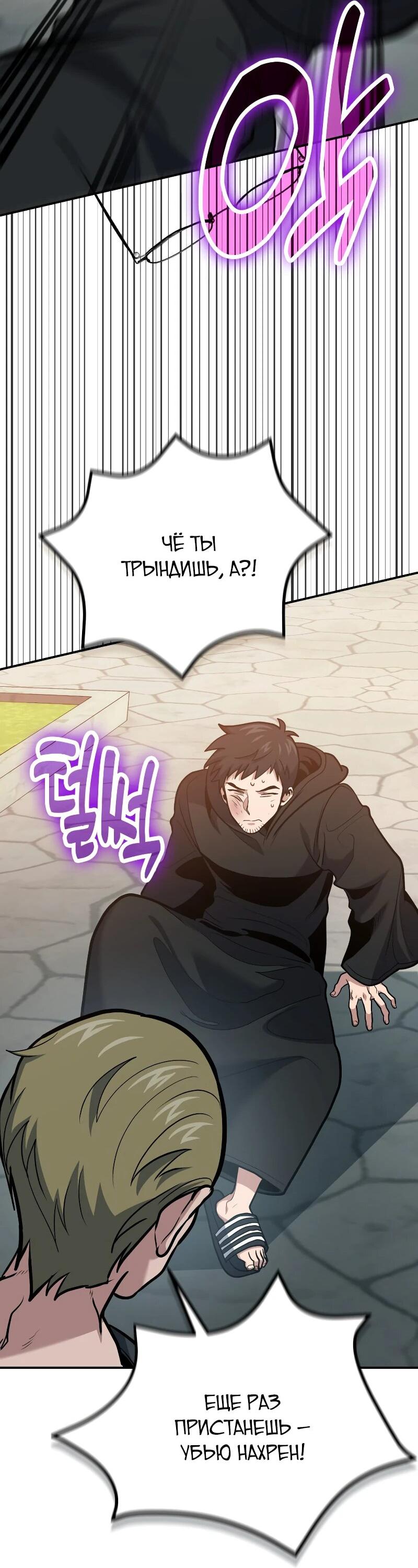 Манга Как жить, будучи Нелицензированным Целителем - Глава 108 Страница 60