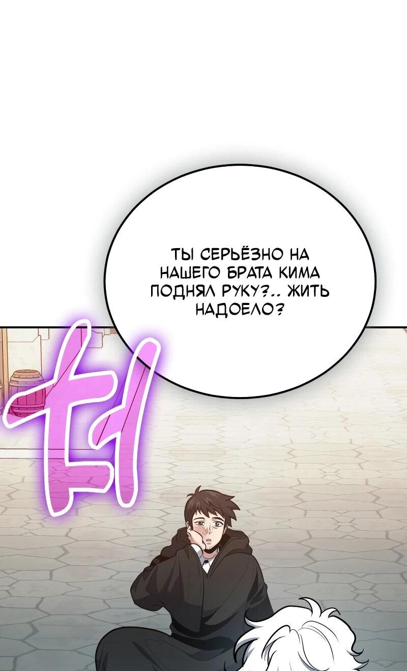 Манга Как жить, будучи Нелицензированным Целителем - Глава 108 Страница 62