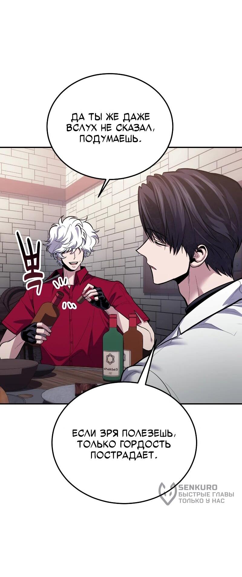 Манга Как жить, будучи Нелицензированным Целителем - Глава 108 Страница 8