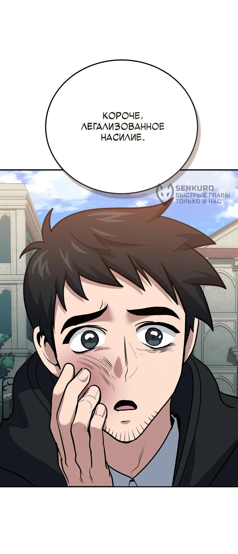 Манга Как жить, будучи Нелицензированным Целителем - Глава 108 Страница 66