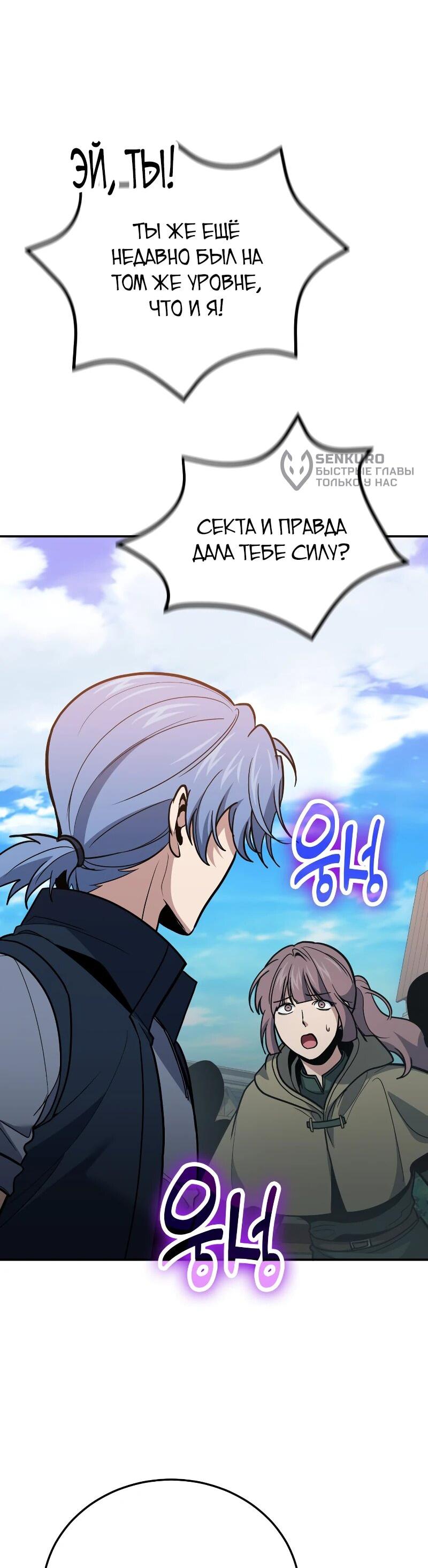 Манга Как жить, будучи Нелицензированным Целителем - Глава 108 Страница 42