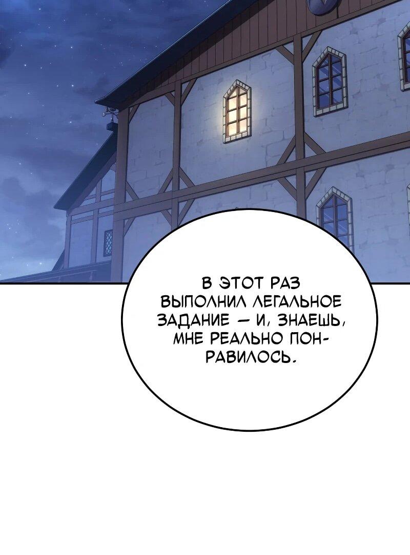 Манга Как жить, будучи Нелицензированным Целителем - Глава 108 Страница 10