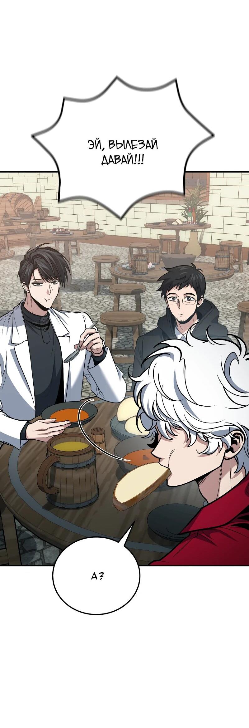 Манга Как жить, будучи Нелицензированным Целителем - Глава 108 Страница 29