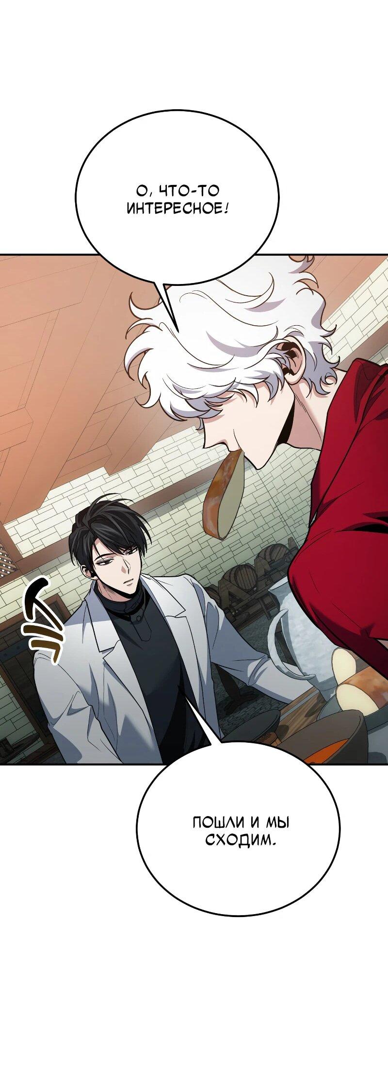 Манга Как жить, будучи Нелицензированным Целителем - Глава 108 Страница 32