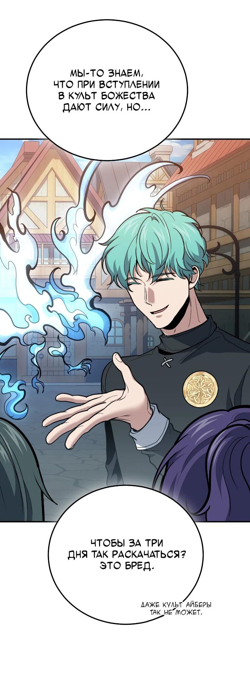 Манга Как жить, будучи Нелицензированным Целителем - Глава 108 Страница 49