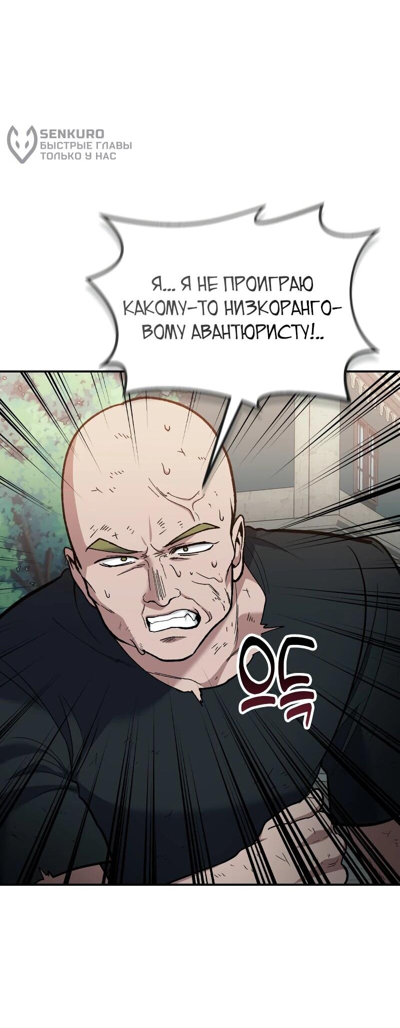 Манга Как жить, будучи Нелицензированным Целителем - Глава 108 Страница 35