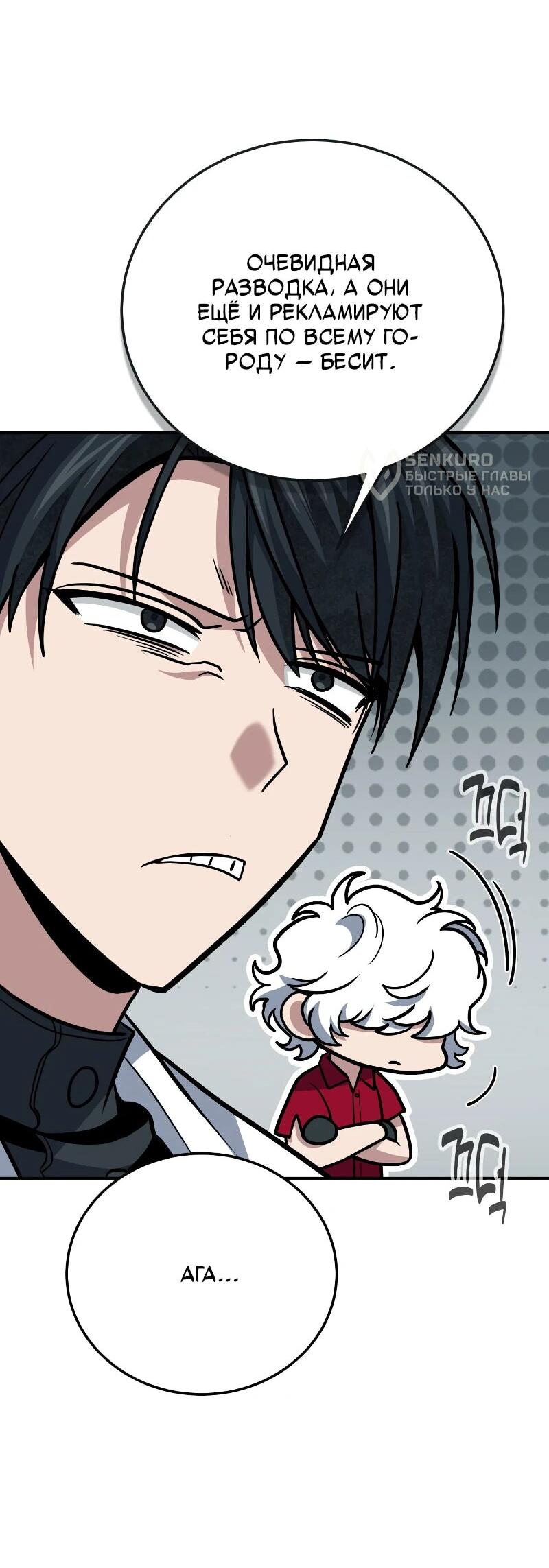 Манга Как жить, будучи Нелицензированным Целителем - Глава 108 Страница 50