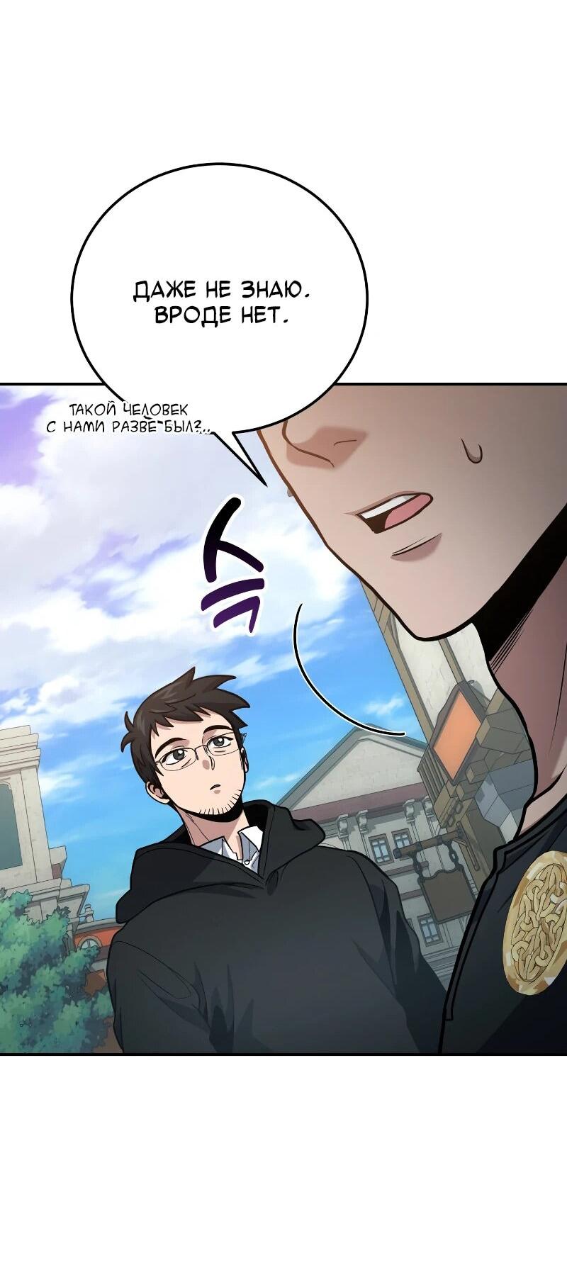 Манга Как жить, будучи Нелицензированным Целителем - Глава 108 Страница 55