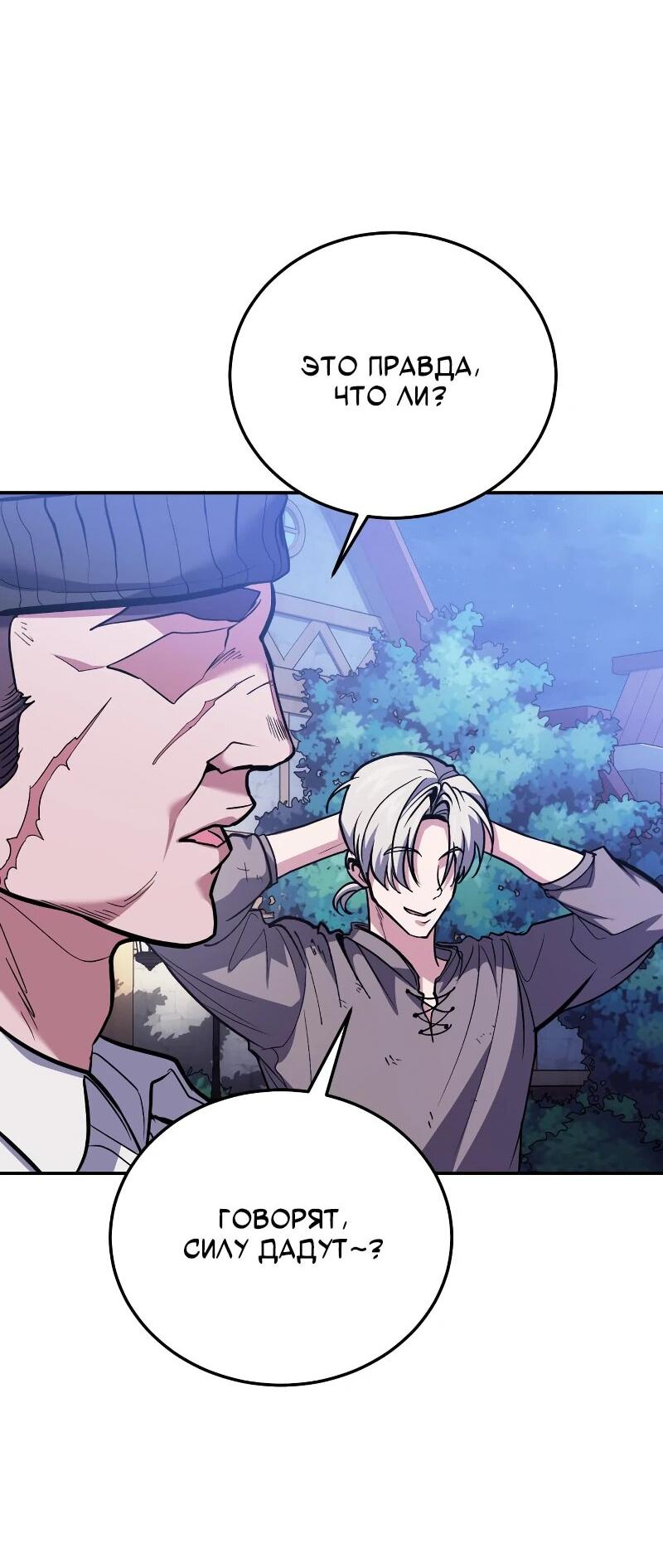 Манга Как жить, будучи Нелицензированным Целителем - Глава 108 Страница 22