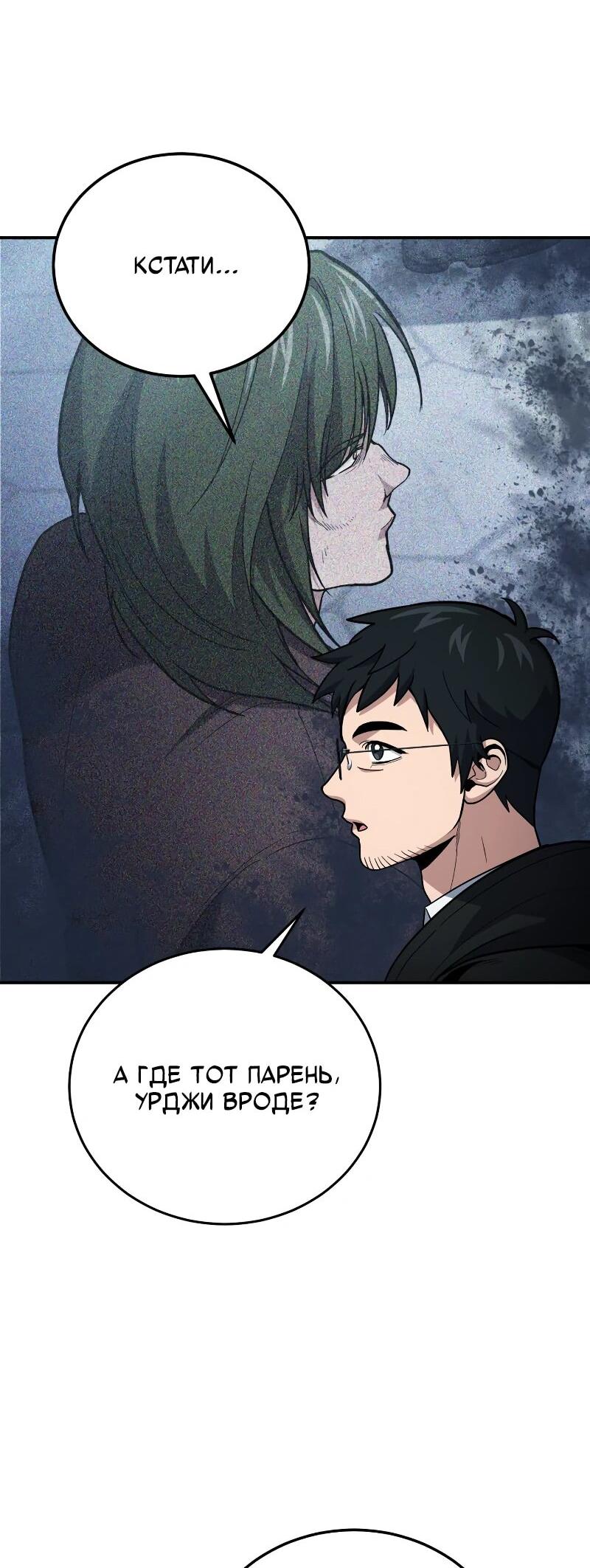 Манга Как жить, будучи Нелицензированным Целителем - Глава 108 Страница 52