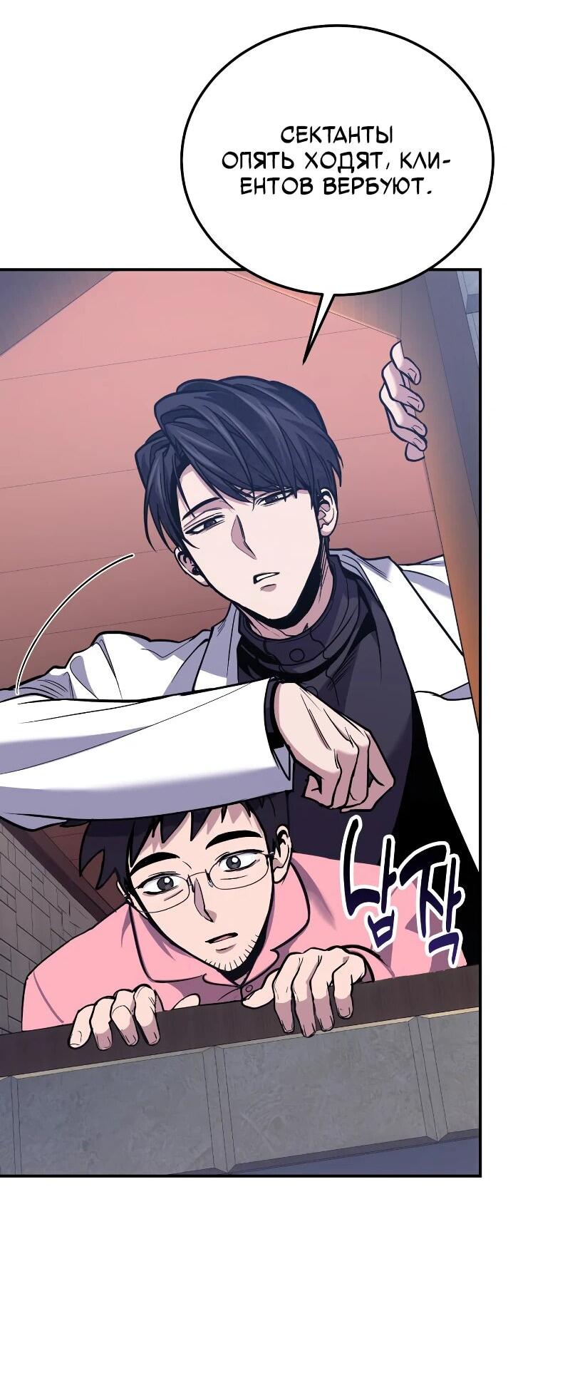 Манга Как жить, будучи Нелицензированным Целителем - Глава 108 Страница 21