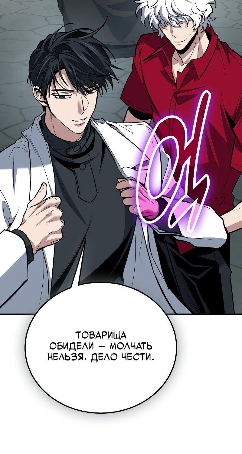 Манга Как жить, будучи Нелицензированным Целителем - Глава 108 Страница 63