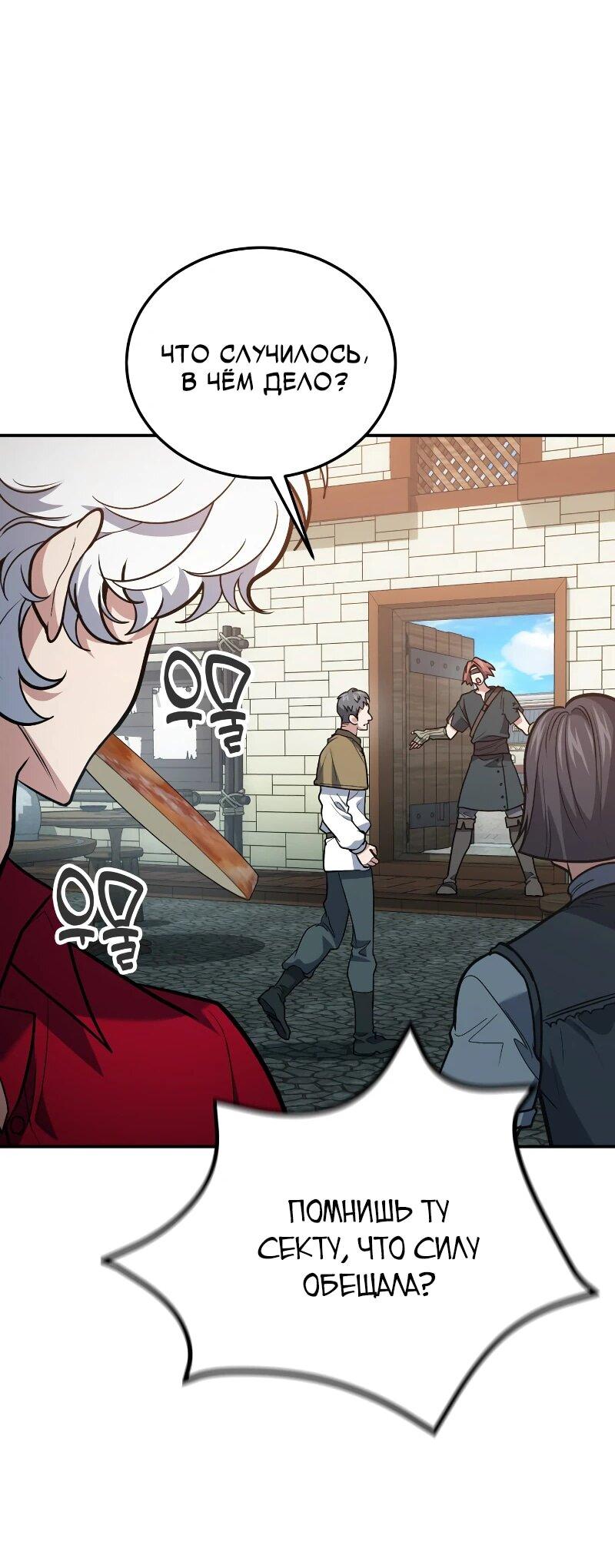 Манга Как жить, будучи Нелицензированным Целителем - Глава 108 Страница 30