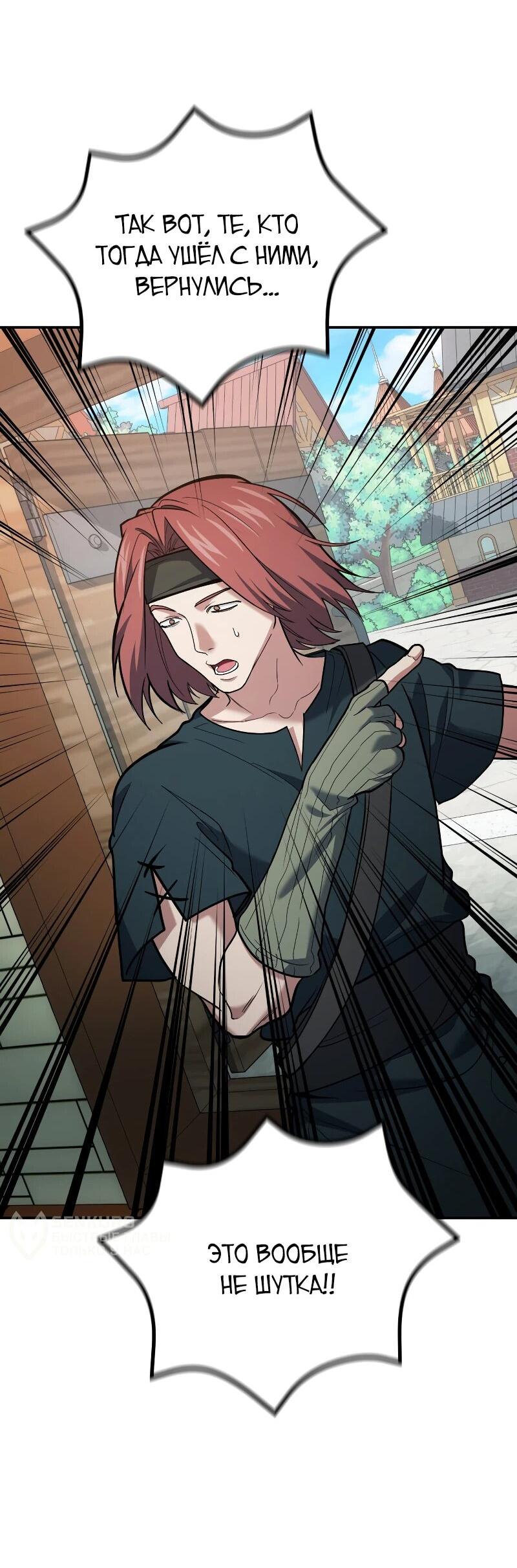 Манга Как жить, будучи Нелицензированным Целителем - Глава 108 Страница 31