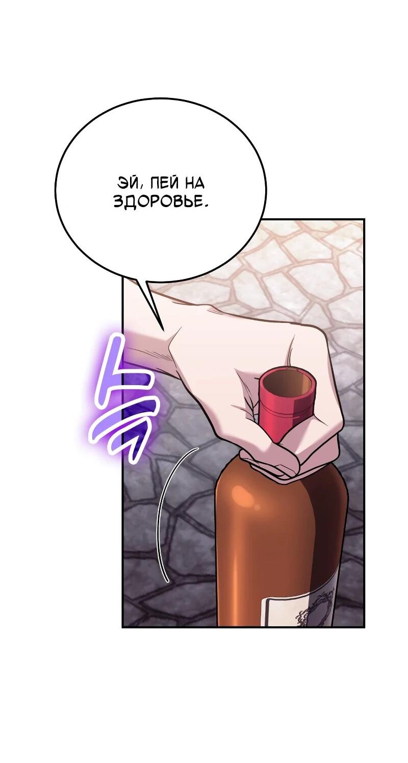 Манга Как жить, будучи Нелицензированным Целителем - Глава 108 Страница 3