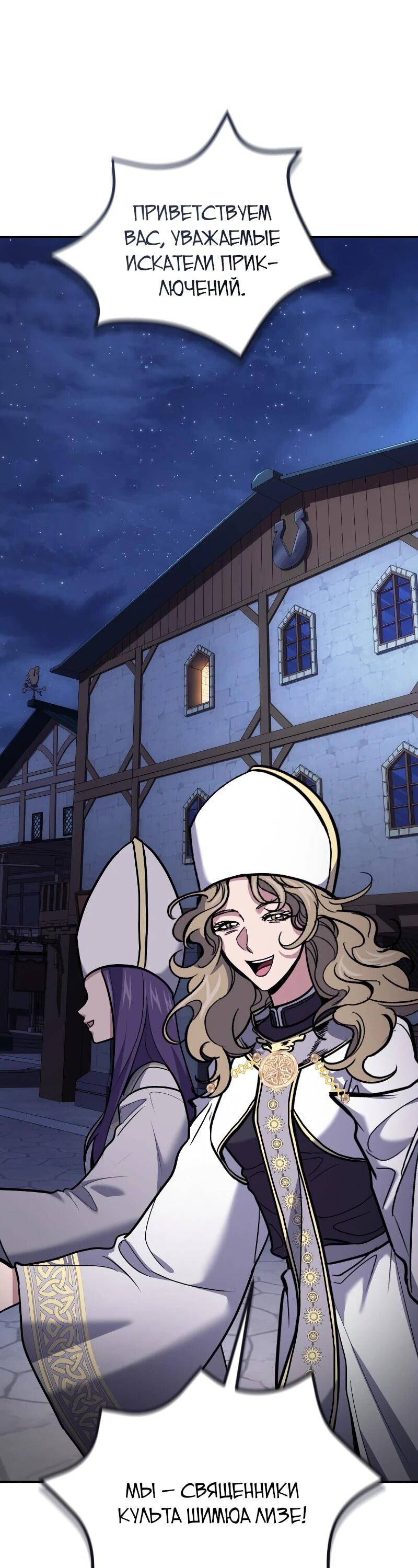 Манга Как жить, будучи Нелицензированным Целителем - Глава 108 Страница 17