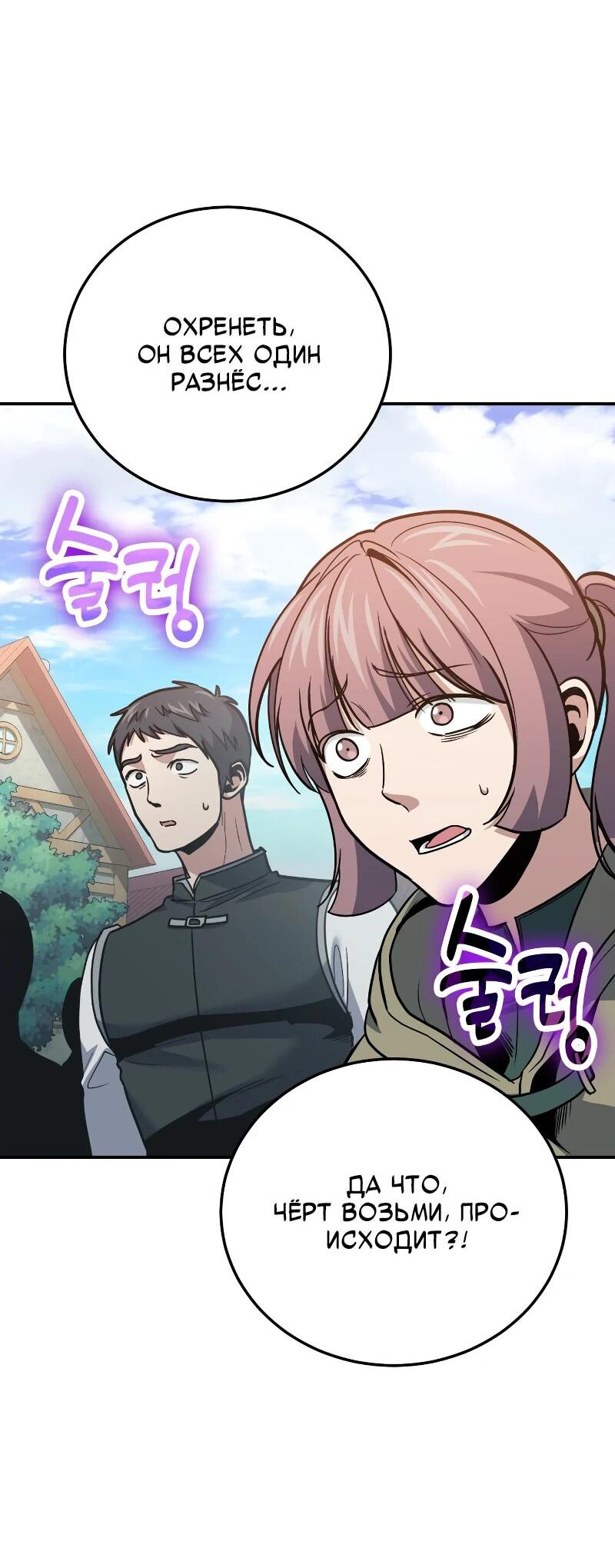 Манга Как жить, будучи Нелицензированным Целителем - Глава 108 Страница 41