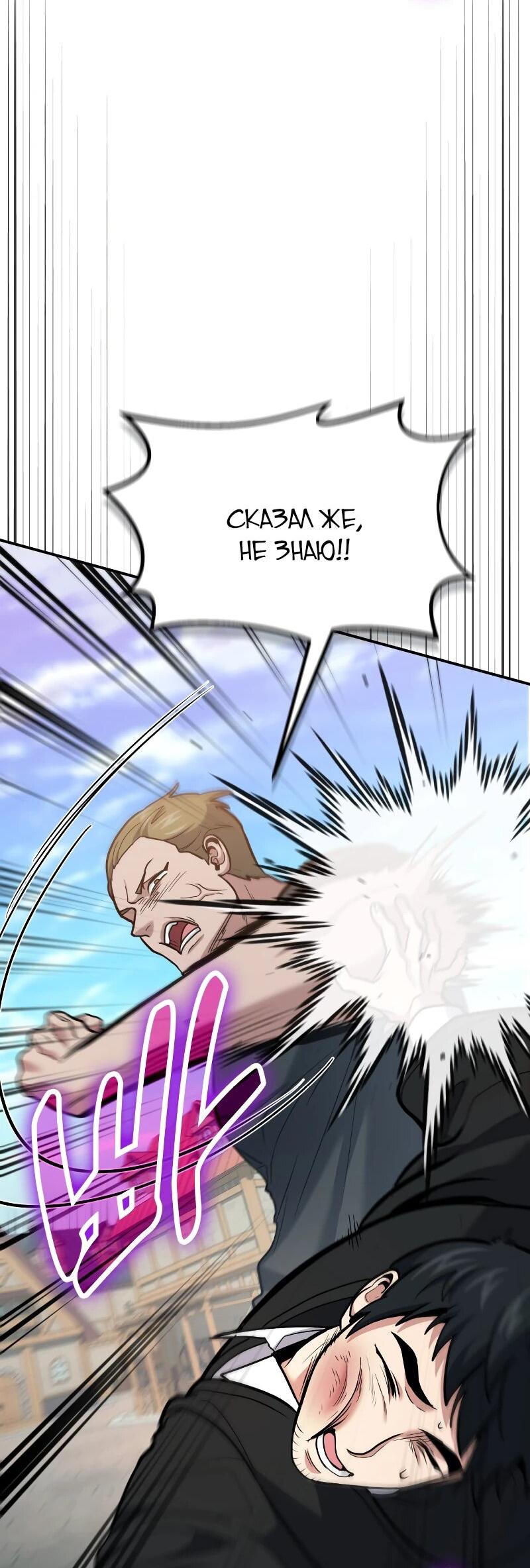 Манга Как жить, будучи Нелицензированным Целителем - Глава 108 Страница 59