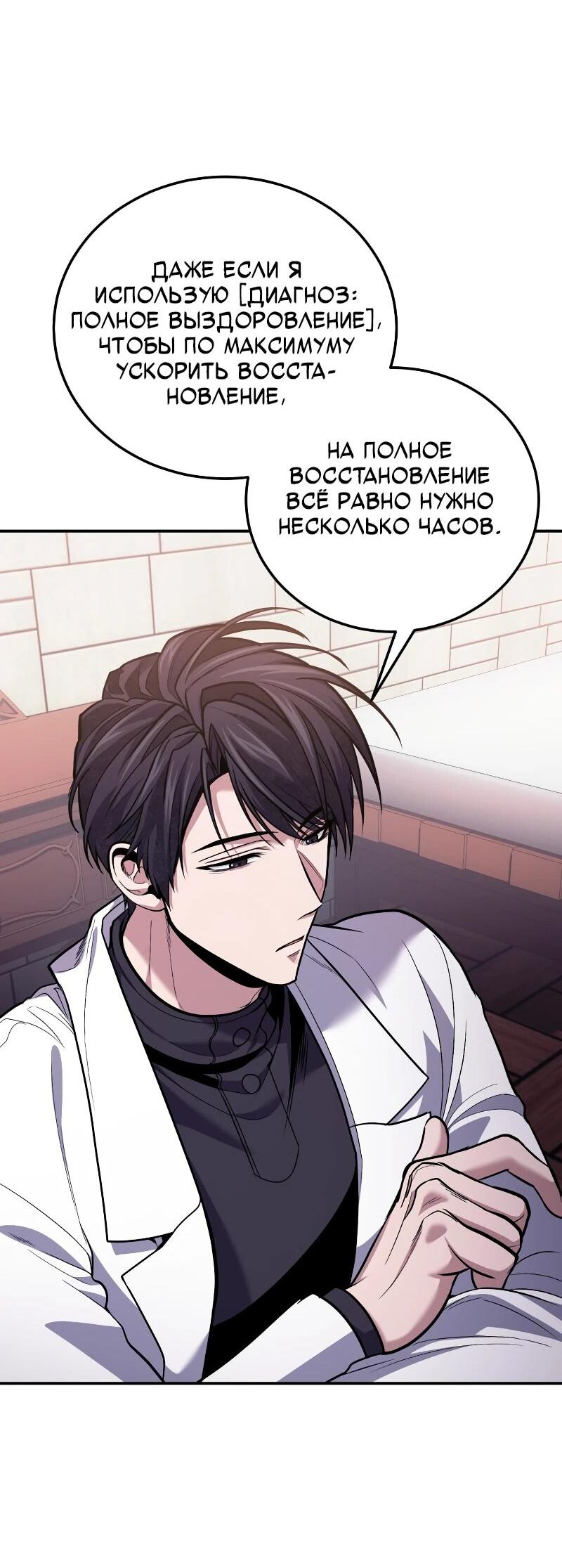 Манга Как жить, будучи Нелицензированным Целителем - Глава 108 Страница 13