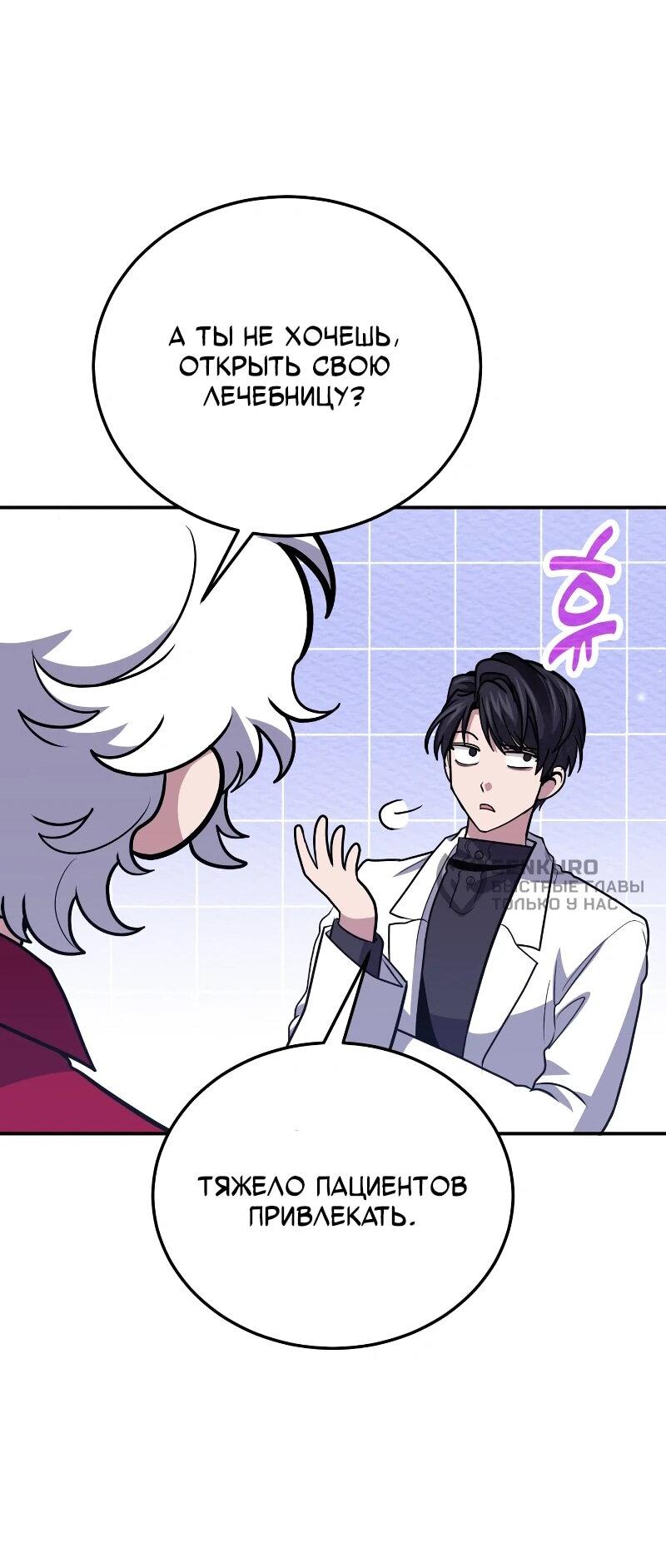 Манга Как жить, будучи Нелицензированным Целителем - Глава 108 Страница 12