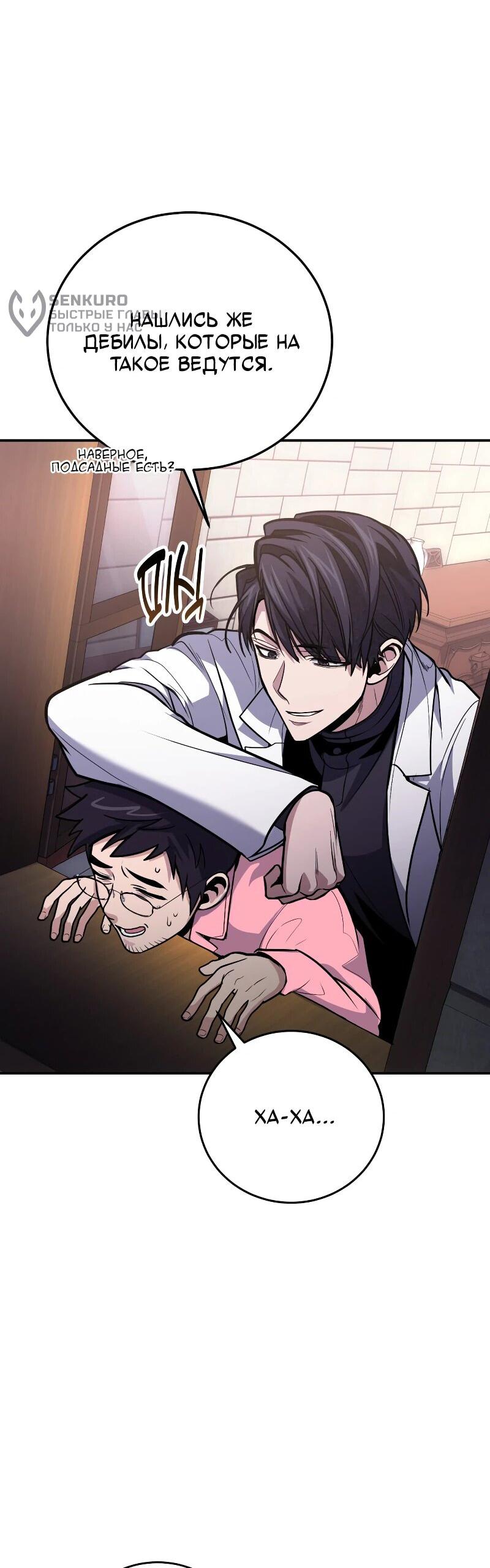 Манга Как жить, будучи Нелицензированным Целителем - Глава 108 Страница 24