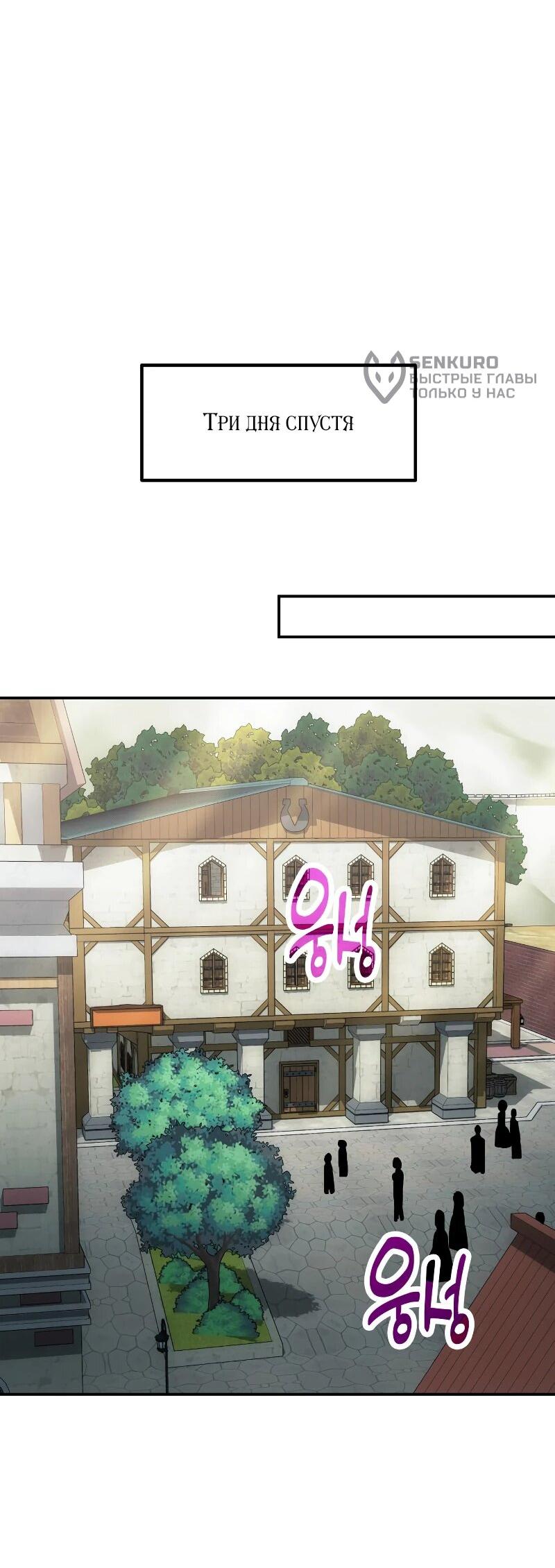 Манга Как жить, будучи Нелицензированным Целителем - Глава 108 Страница 28