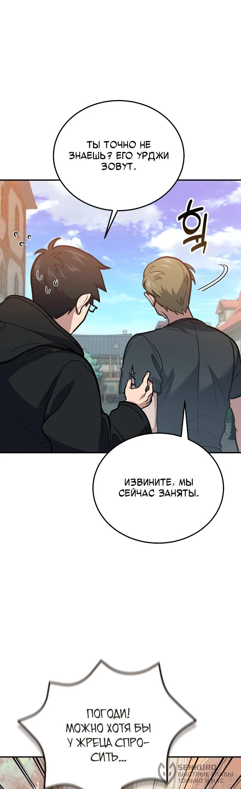 Манга Как жить, будучи Нелицензированным Целителем - Глава 108 Страница 57