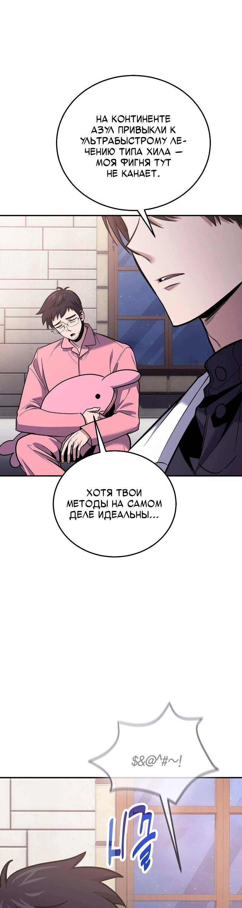 Манга Как жить, будучи Нелицензированным Целителем - Глава 108 Страница 14
