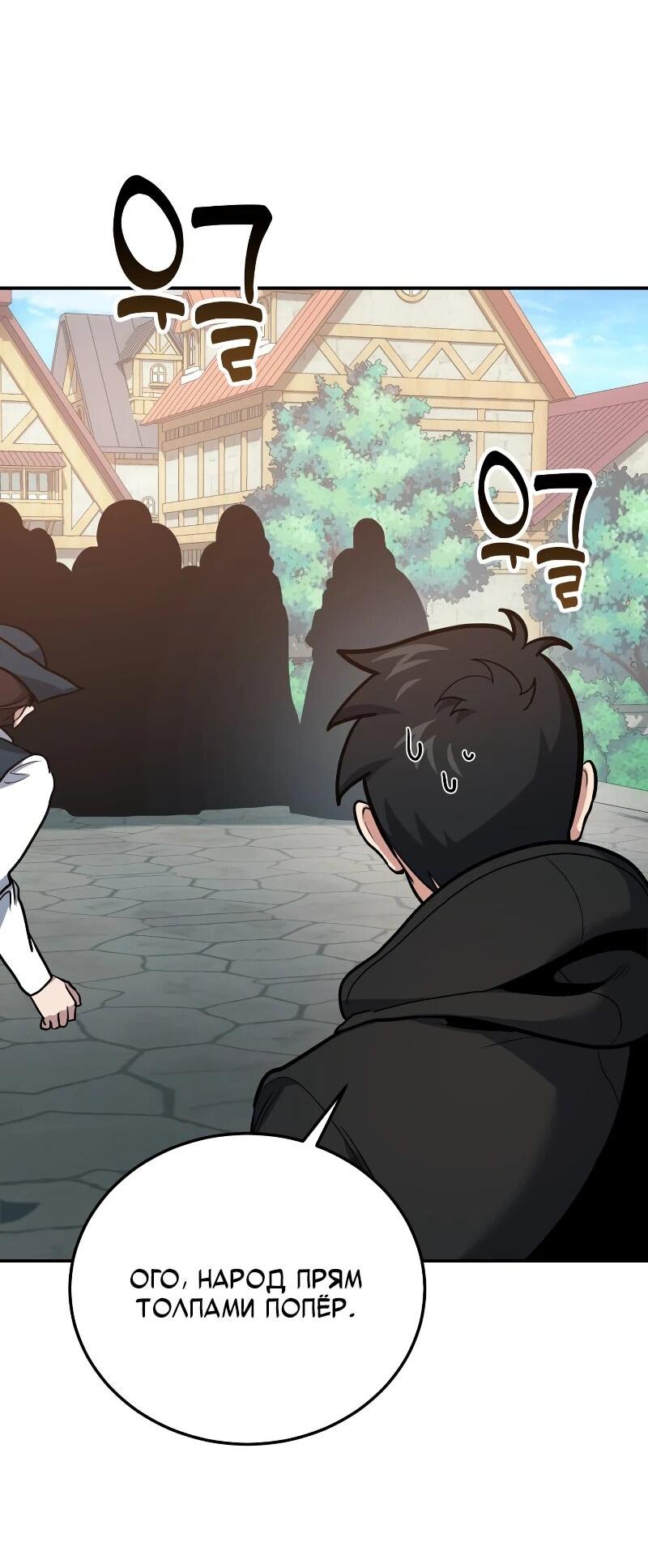 Манга Как жить, будучи Нелицензированным Целителем - Глава 108 Страница 46