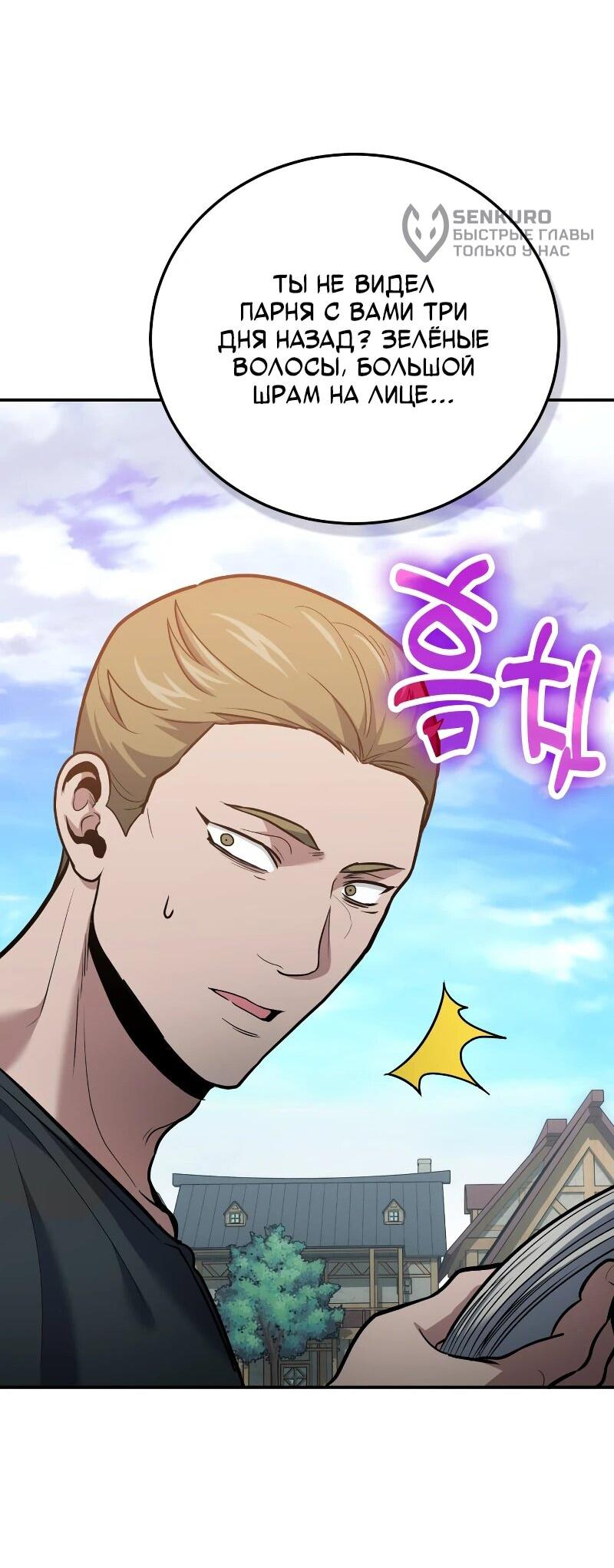 Манга Как жить, будучи Нелицензированным Целителем - Глава 108 Страница 54