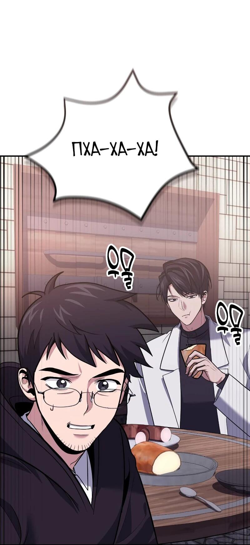 Манга Как жить, будучи Нелицензированным Целителем - Глава 108 Страница 5