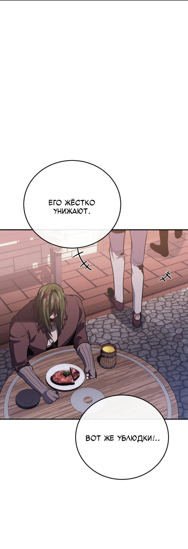 Манга Как жить, будучи Нелицензированным Целителем - Глава 108 Страница 6