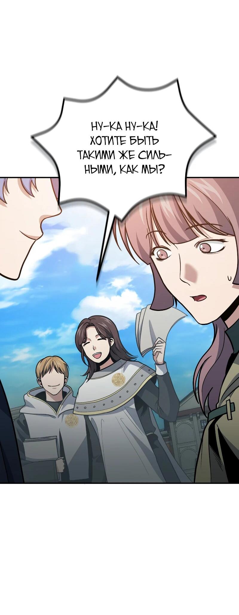 Манга Как жить, будучи Нелицензированным Целителем - Глава 108 Страница 44