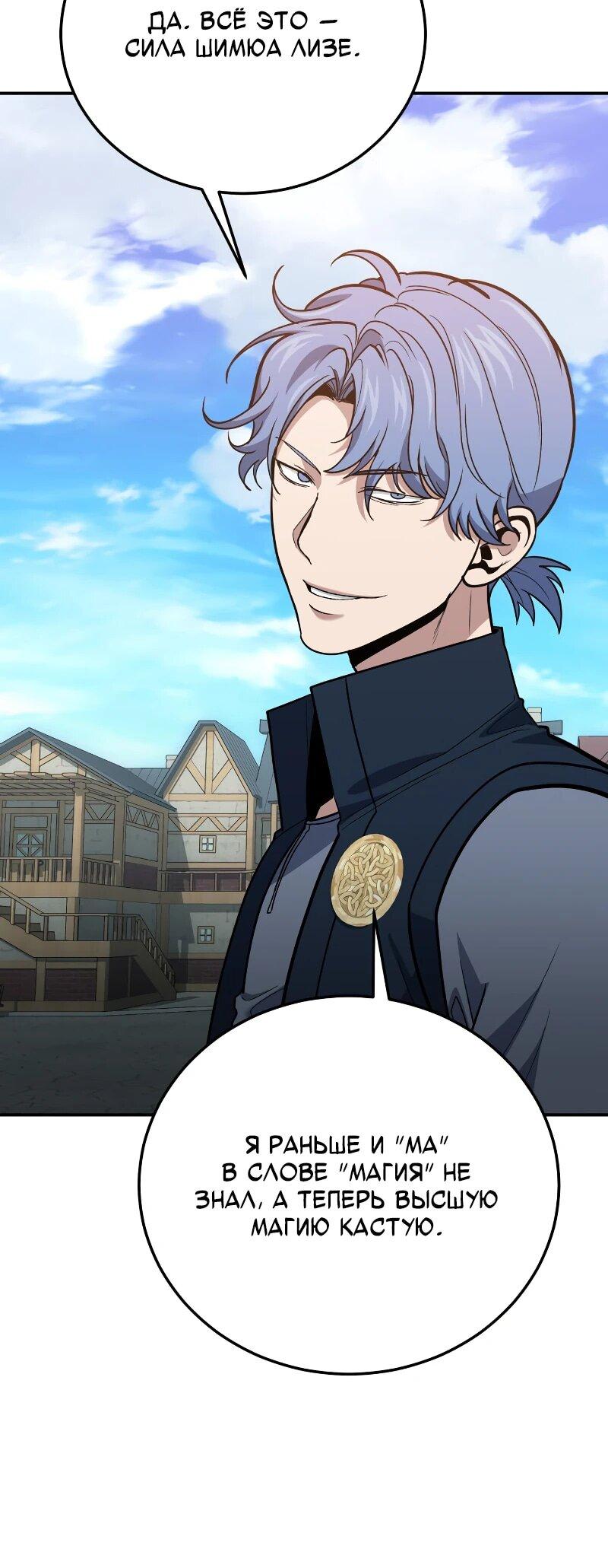 Манга Как жить, будучи Нелицензированным Целителем - Глава 108 Страница 43